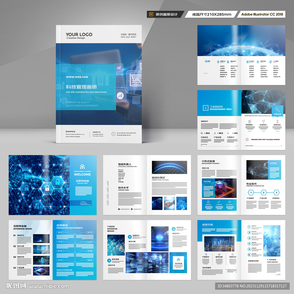 蓝色科技画册