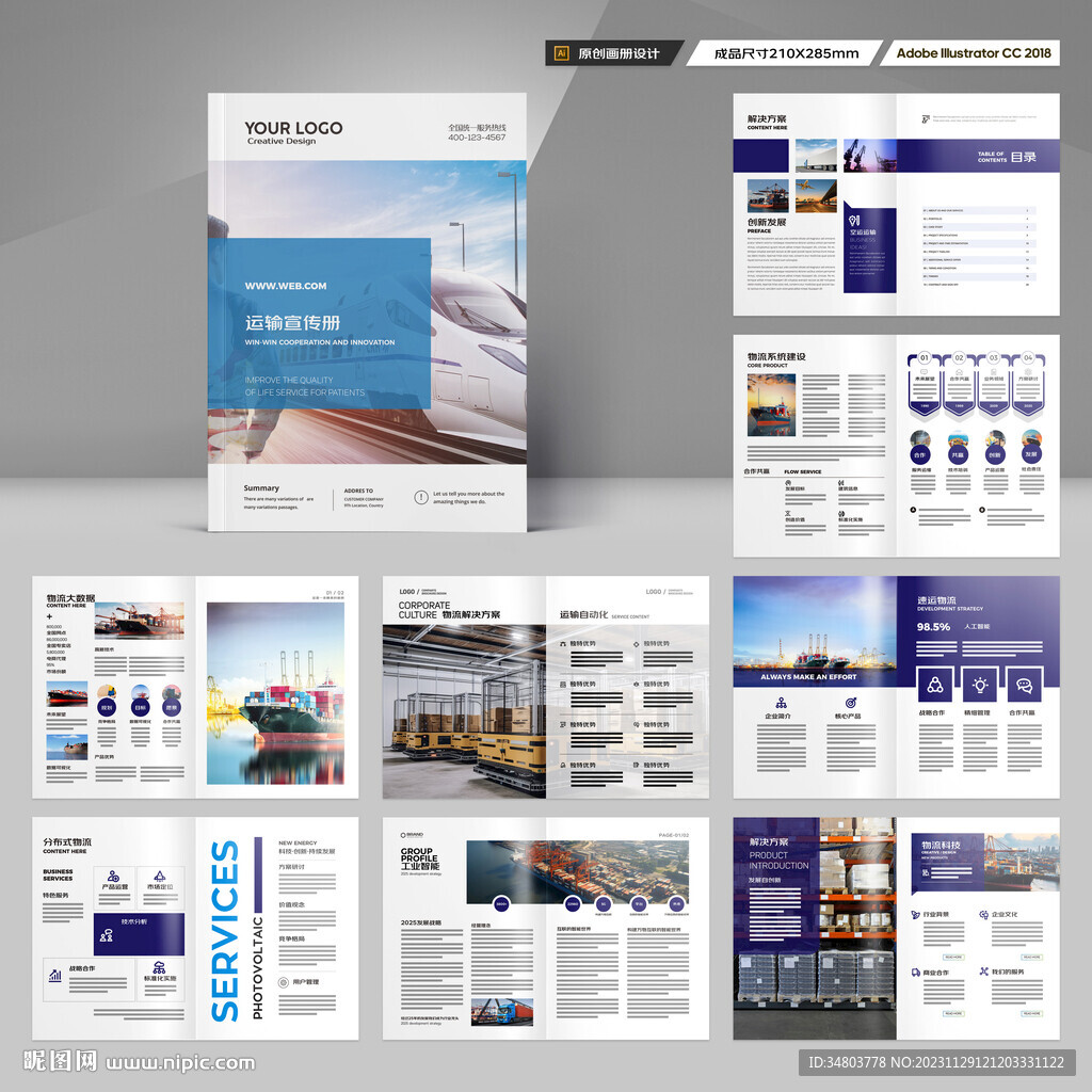物流公司画册