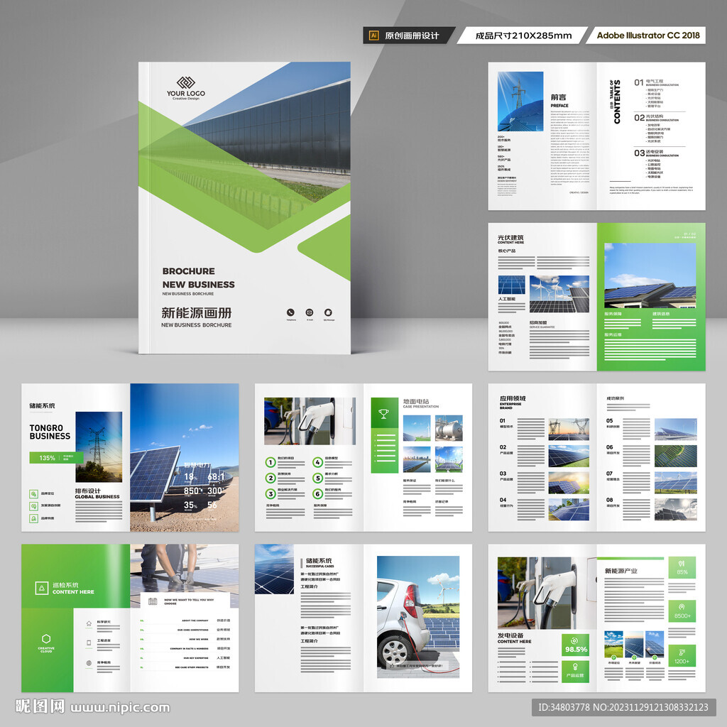 绿色环保宣传册