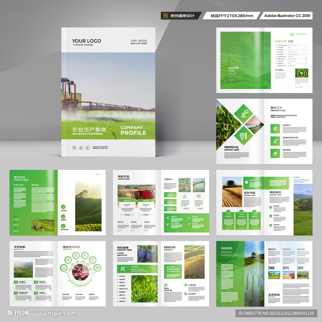 农业科技画册