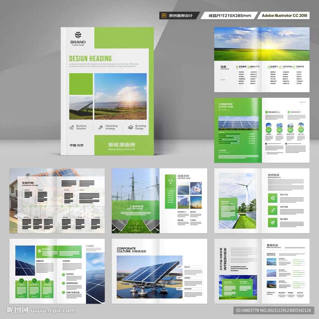 太阳能画册