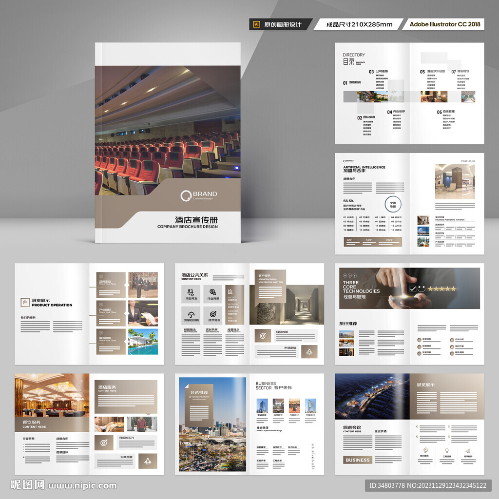 连锁酒店画册