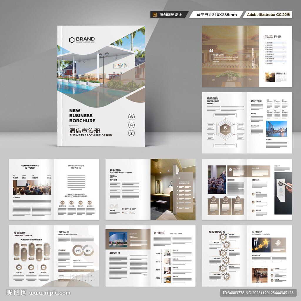 酒店宣传册