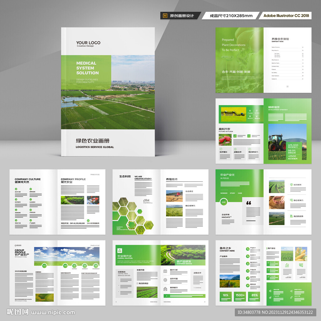 农业合作社画册