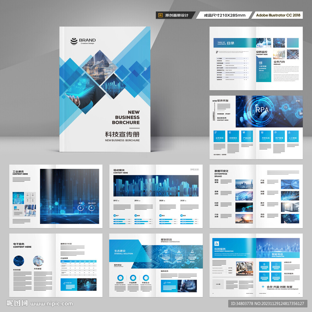 蓝色科技画册