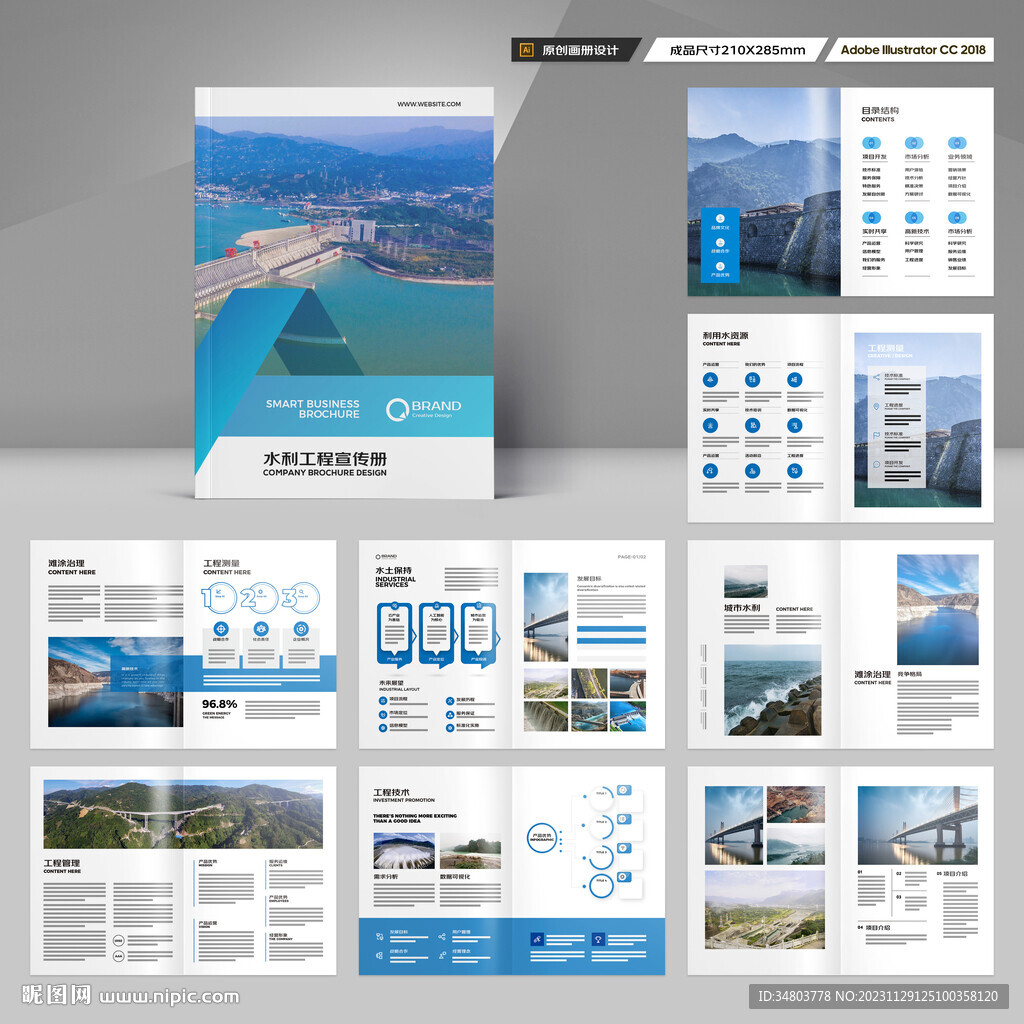 水利工程宣传册