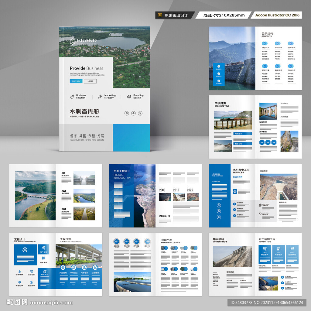 水利工程画册