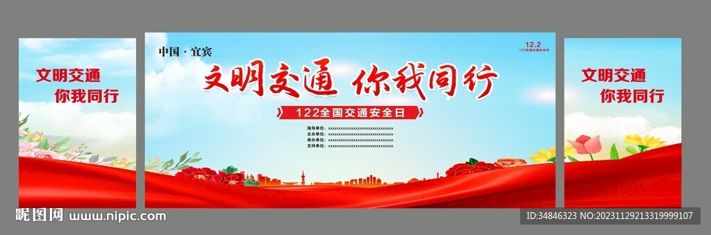 全国交通安全日图片