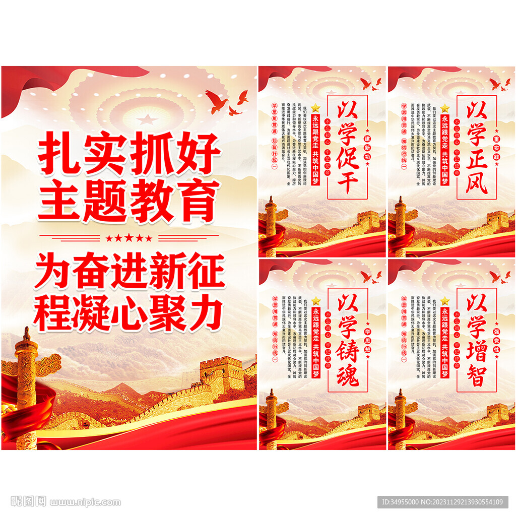 主题教育