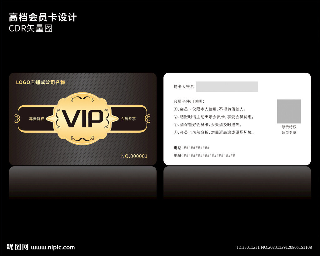  高档黑色会员卡CDR矢量图