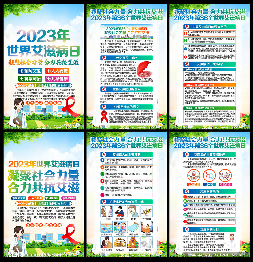 2023年艾滋病日