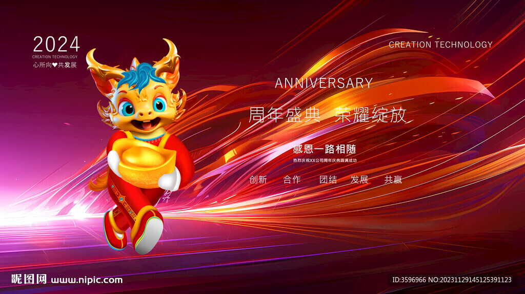 2024龙年签到墙