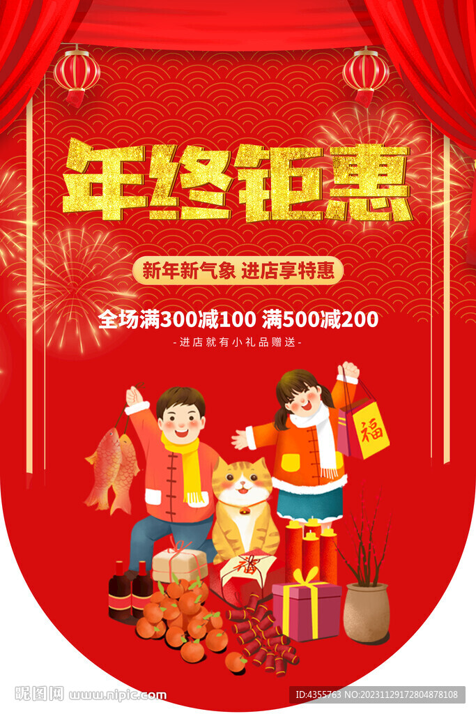 年终钜惠吊旗