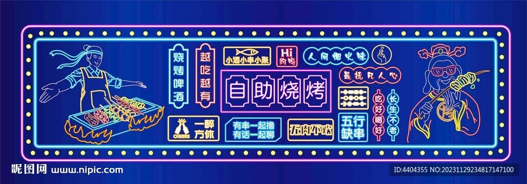 烧烤国潮