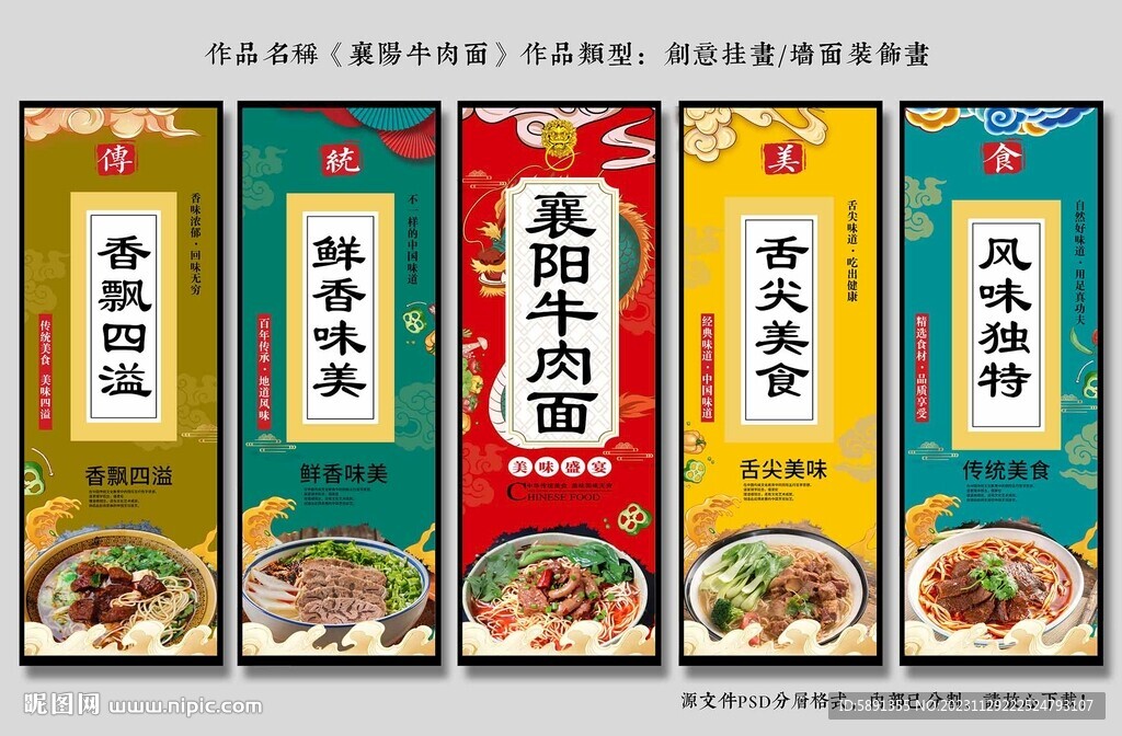 襄阳牛肉面