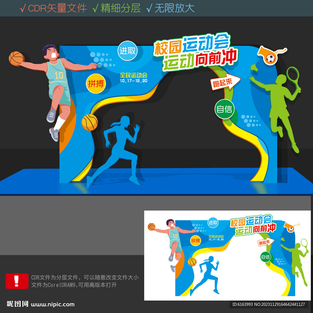 运动会拍照框