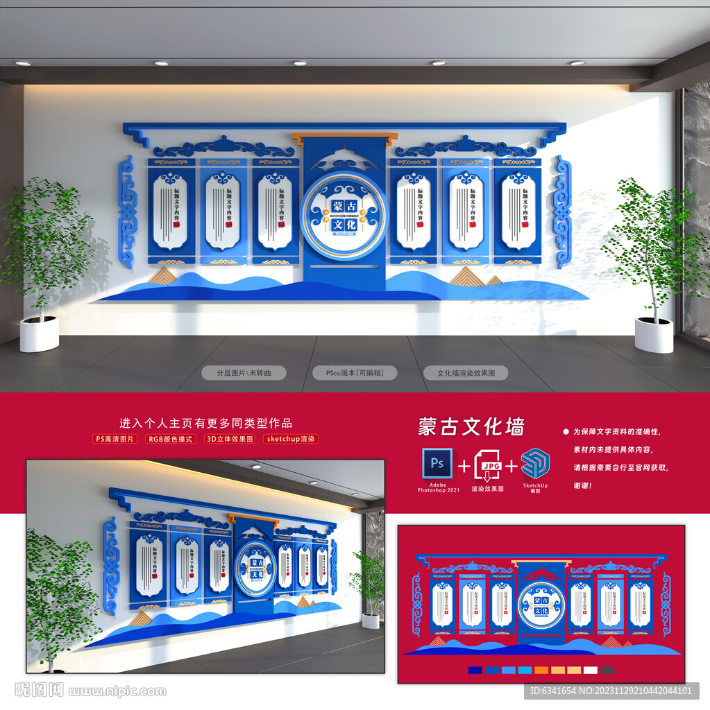 蒙古文化墙