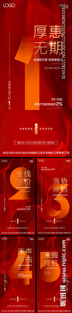 房地产涨价倒计时倒计时海报