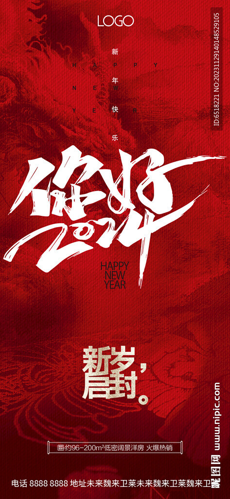 新年海报元旦海报