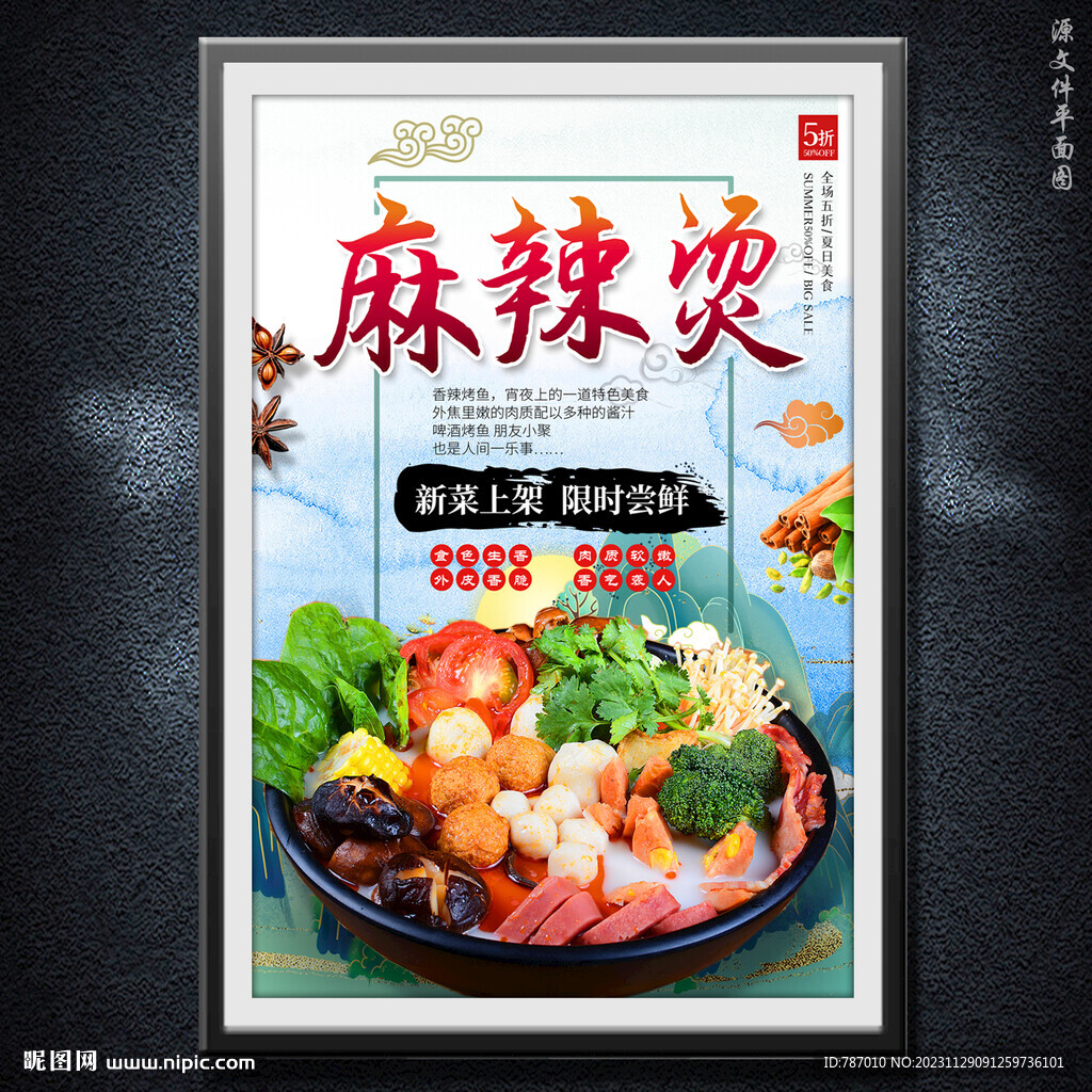 麻辣烫