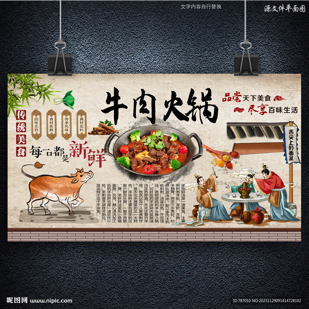 牛肉火锅