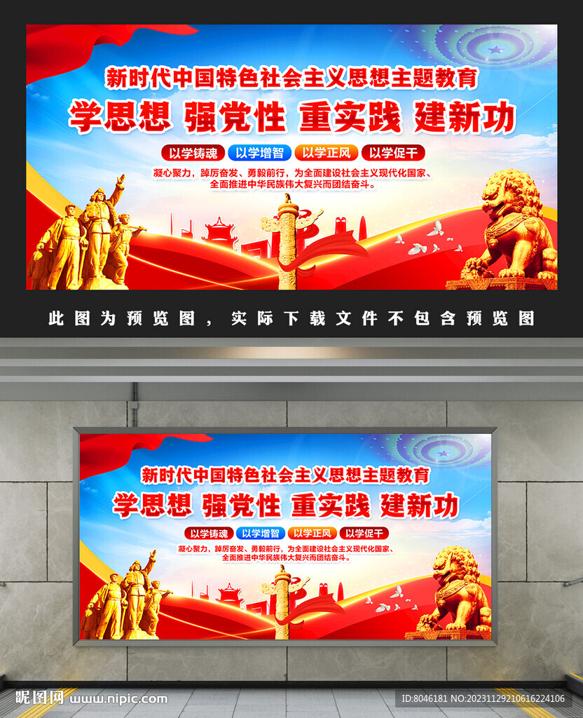 主题教育