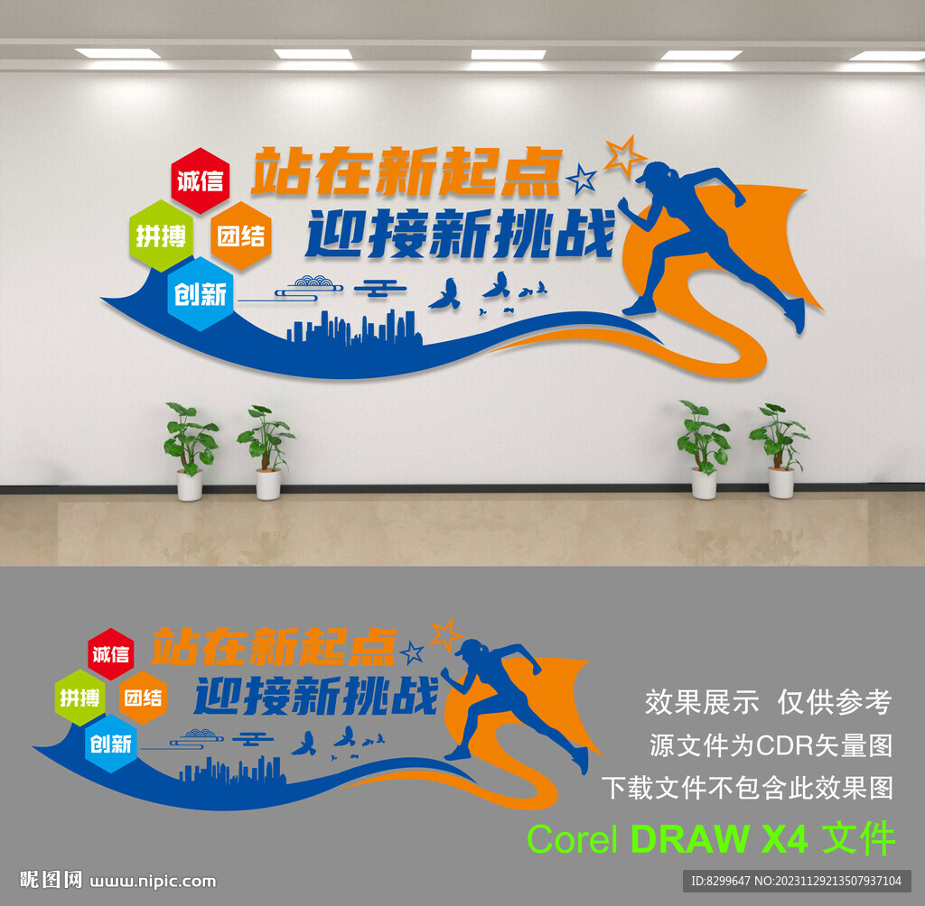 企业文化墙