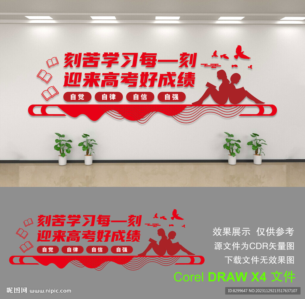 校园文化墙