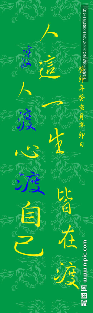 人这一生皆在渡  渡人渡心渡自