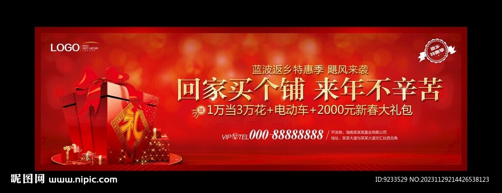 返乡置业