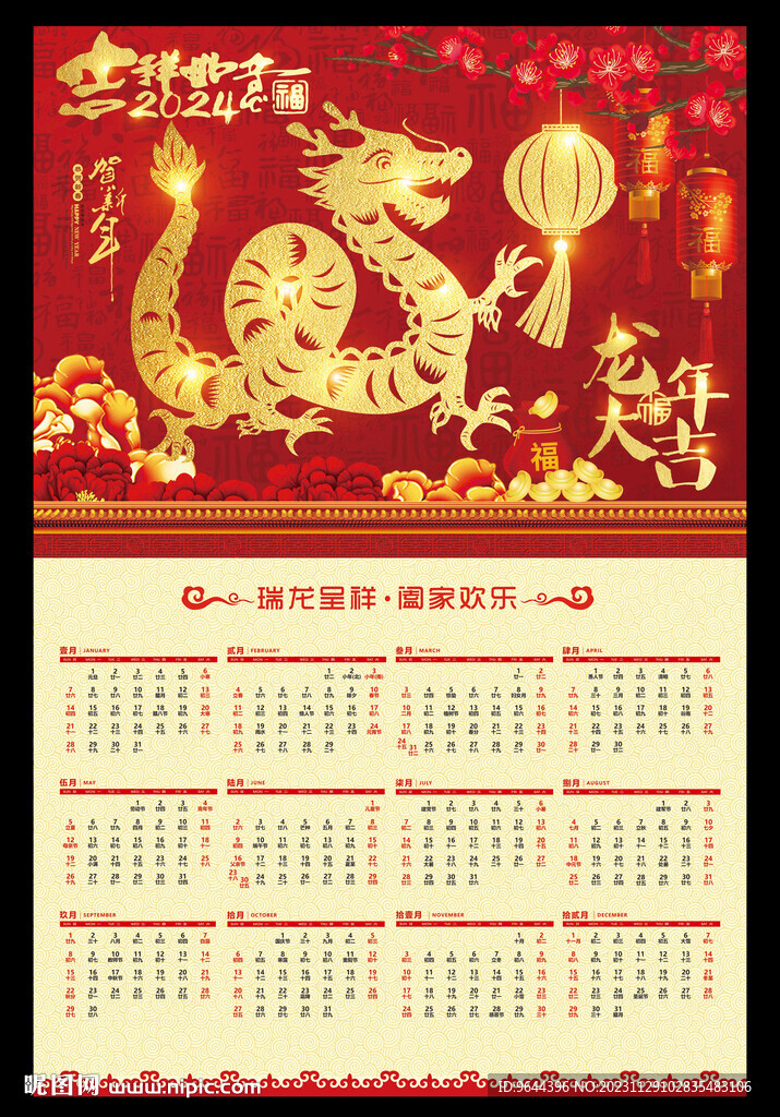 龙年年历挂历