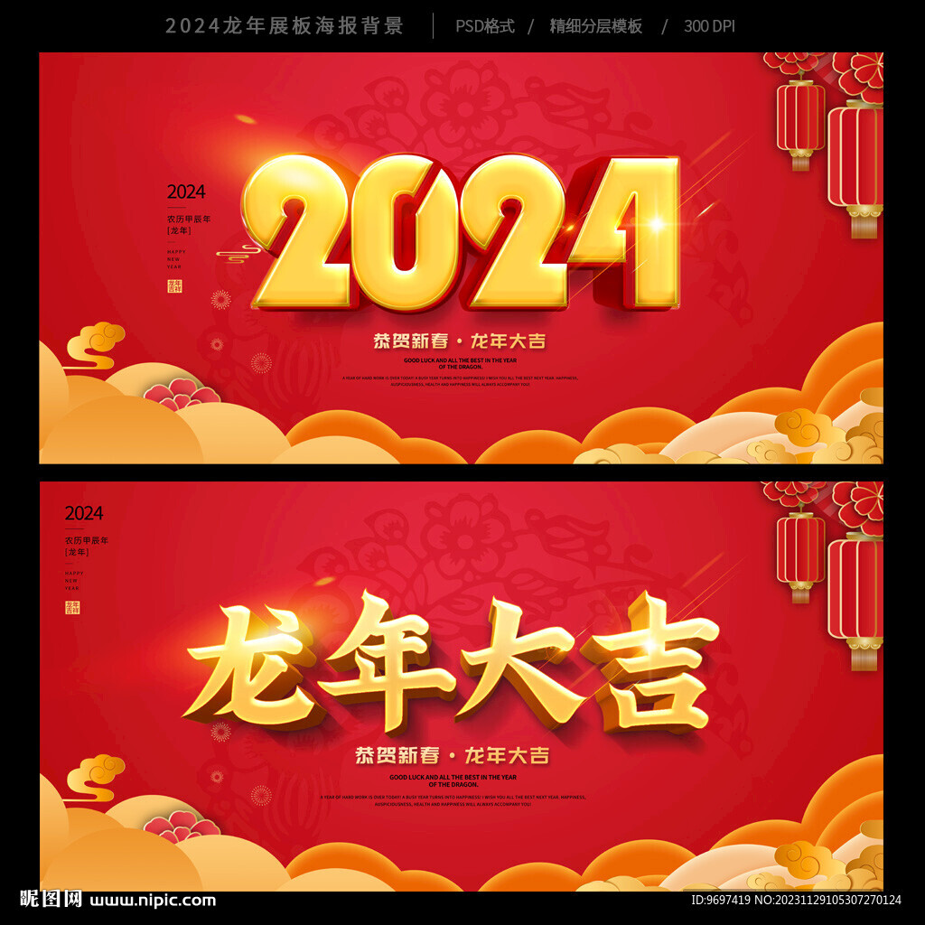 2024龙年大吉