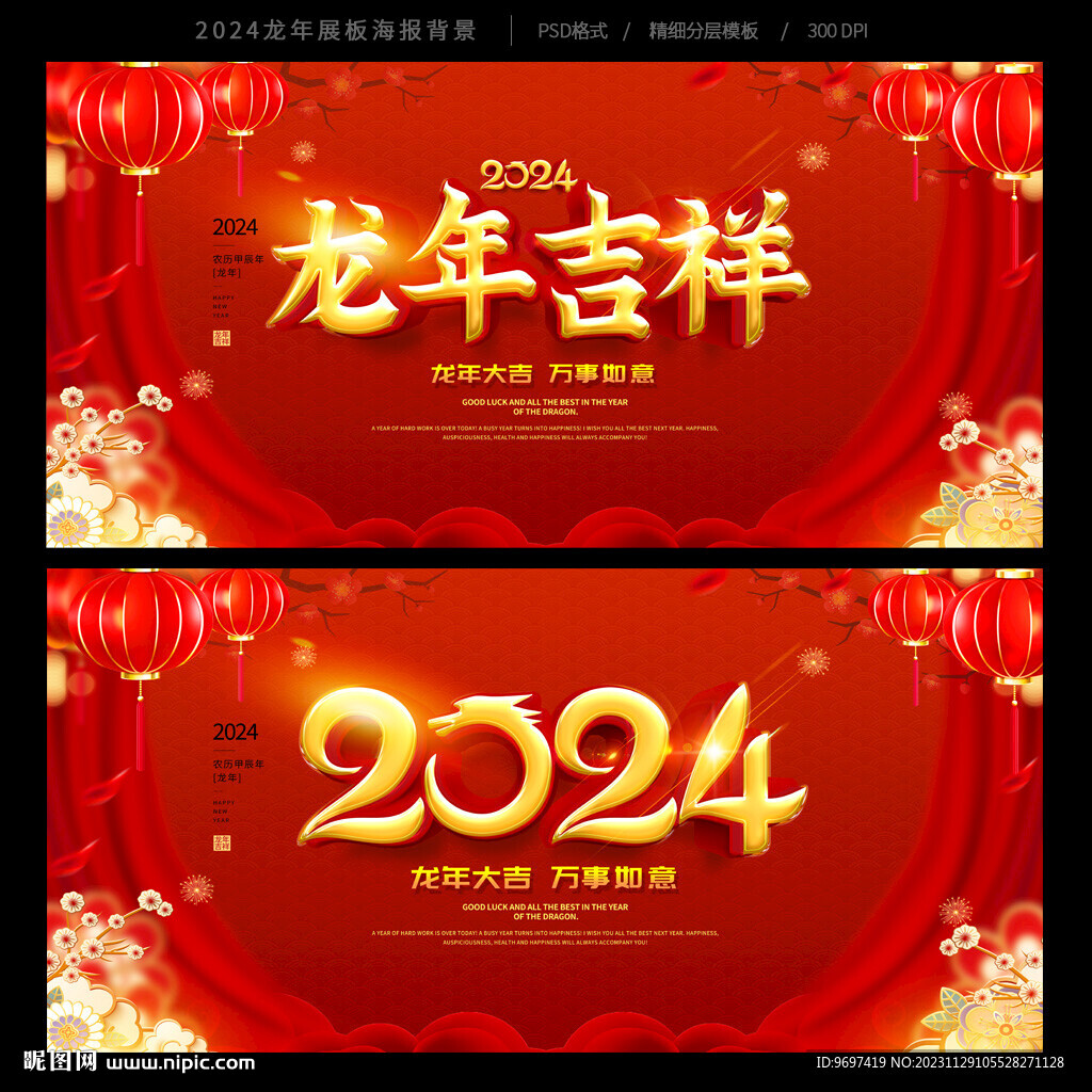 2024龙年新年