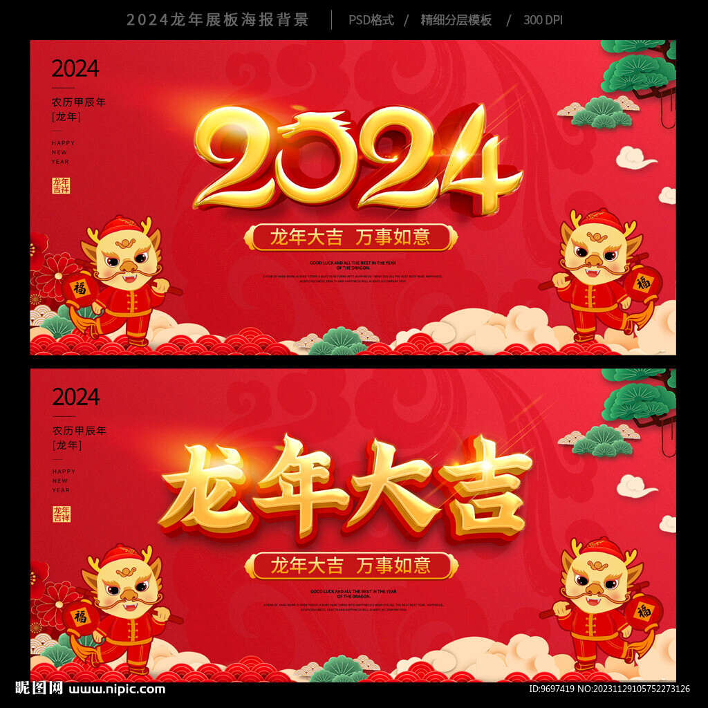 2024龙年