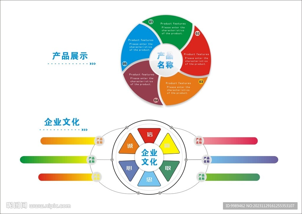 企业产品信息图形