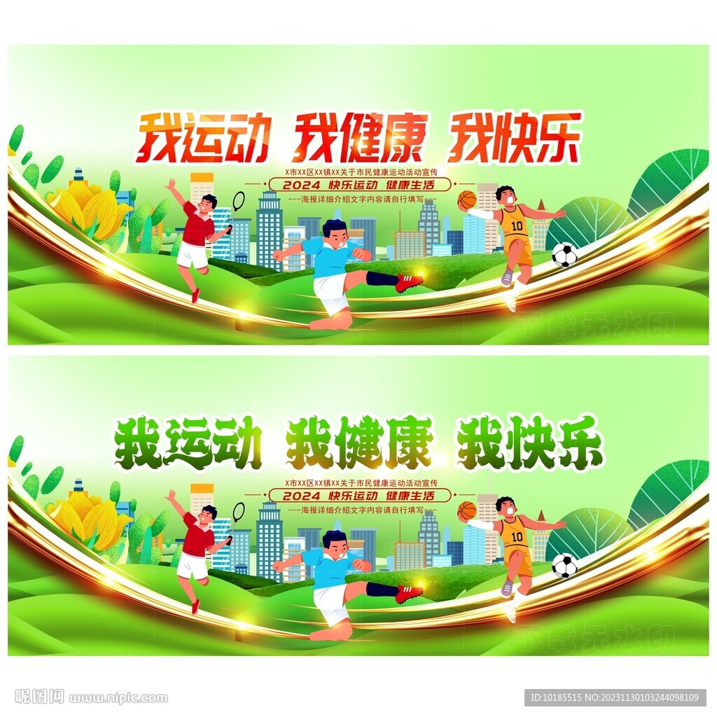 运动会