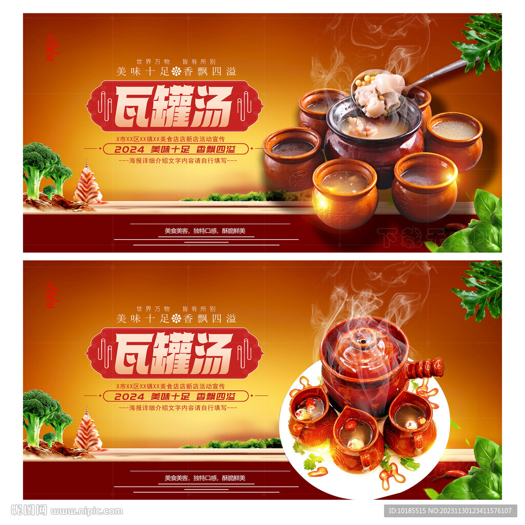 瓦罐汤