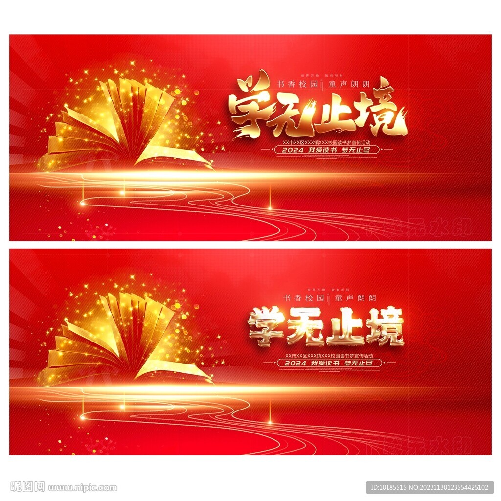 学无止境