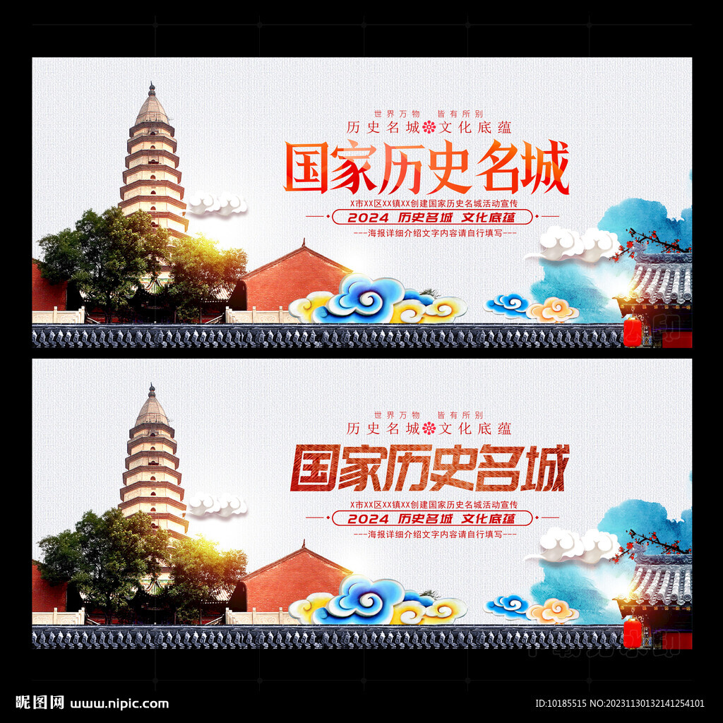 国家历史文化名城
