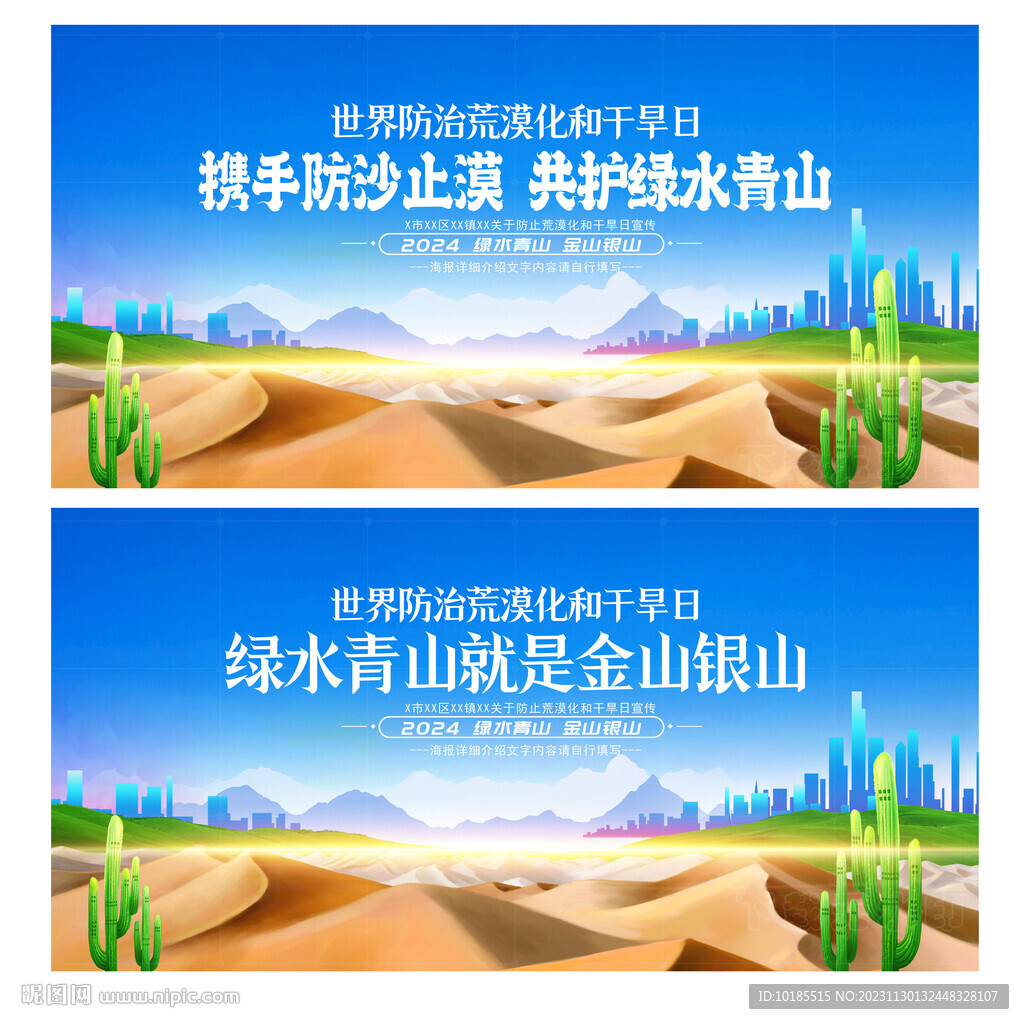 防治荒漠化