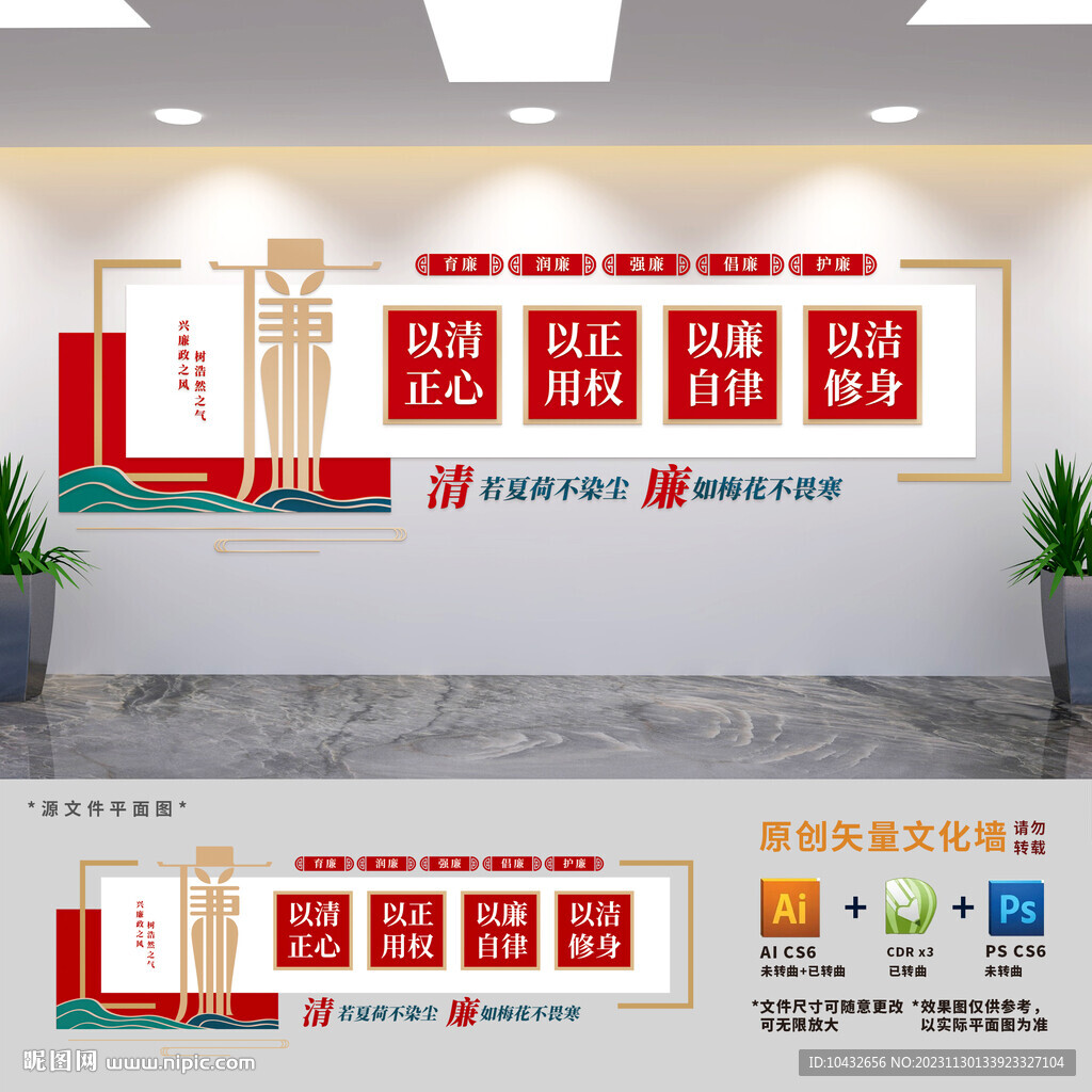 廉政展板文化墙