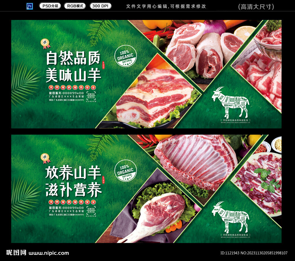 羊肉