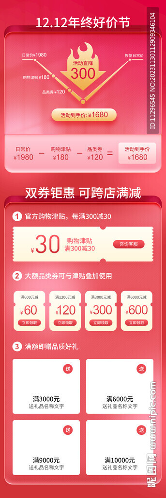 双12优惠机制详情关联模块