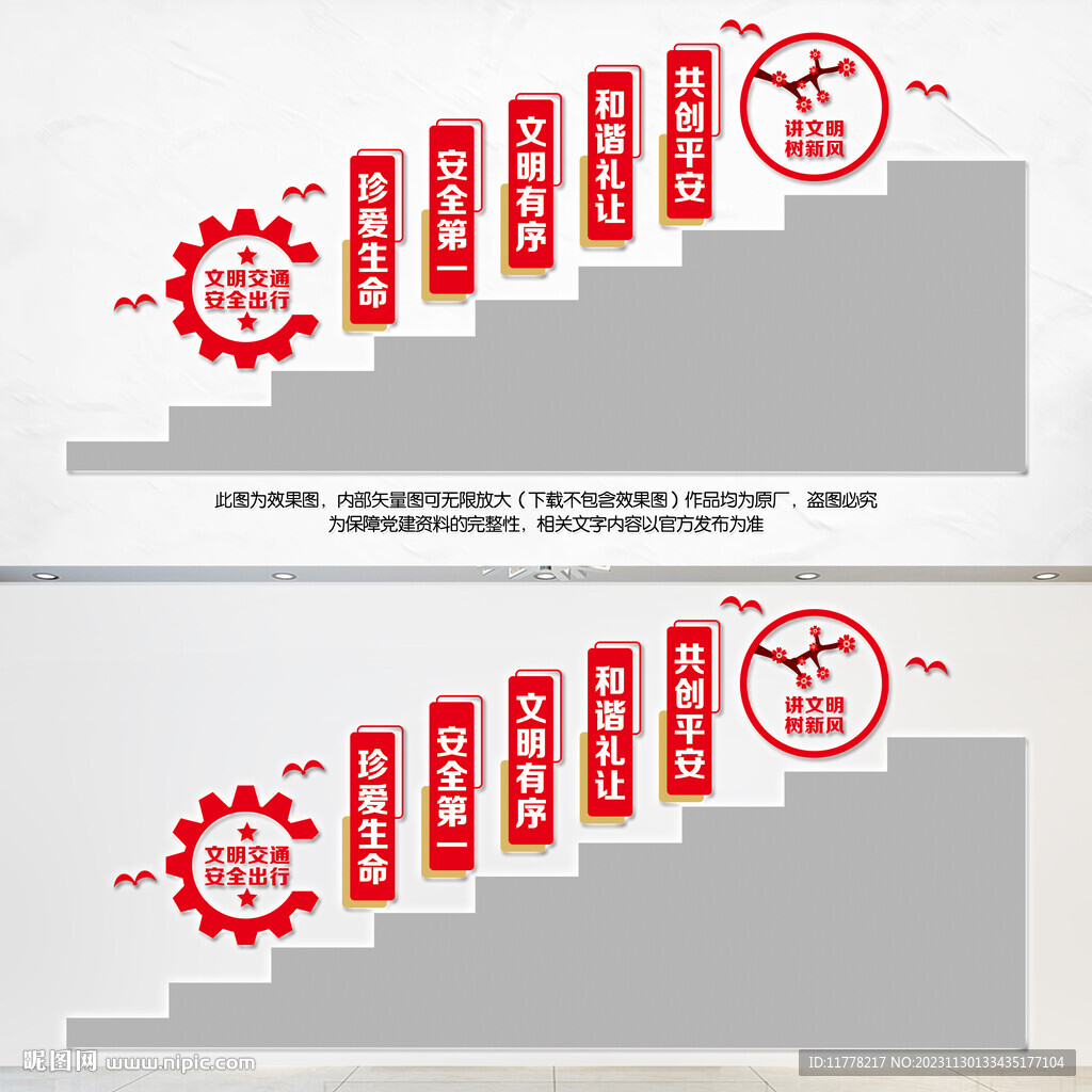安全出行文明出行楼梯文化墙