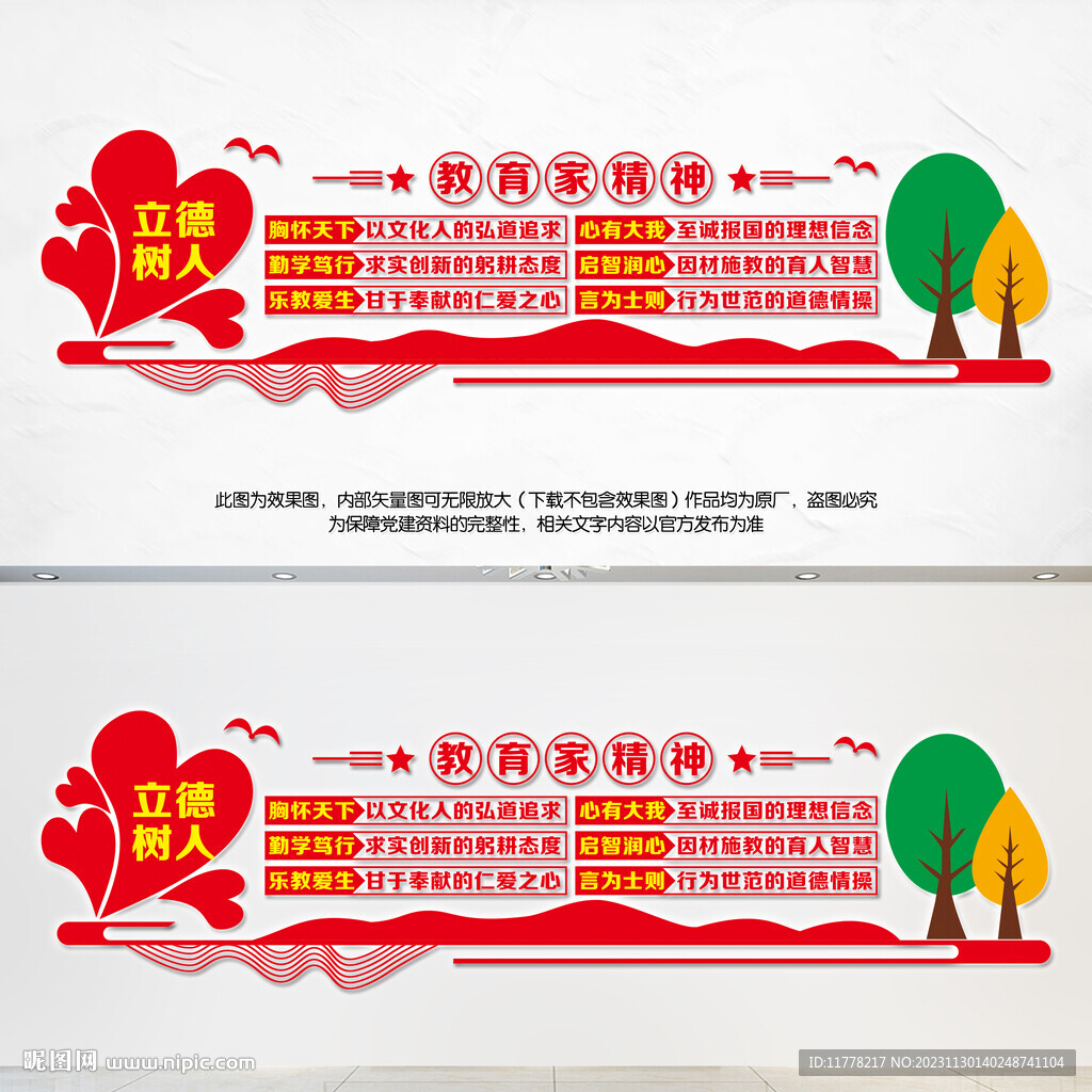 教育家精神