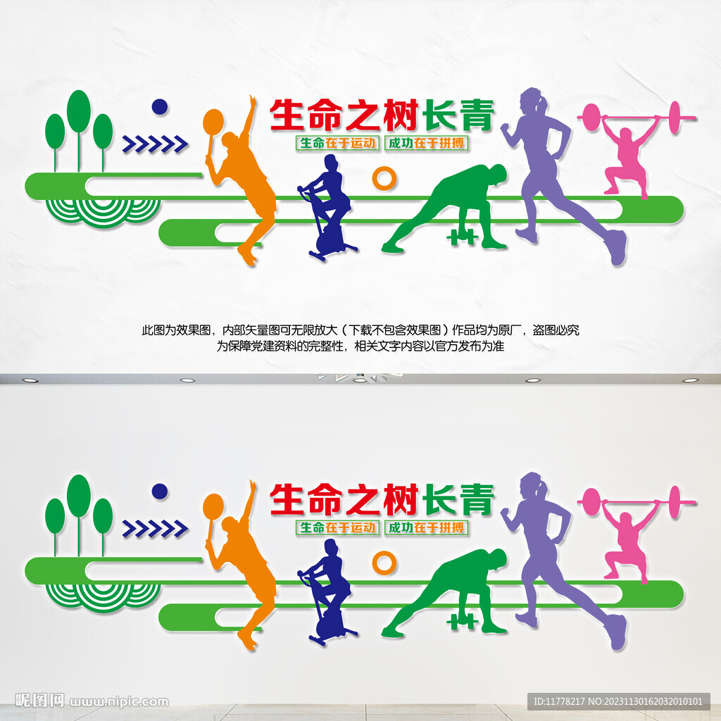 生命之树长青