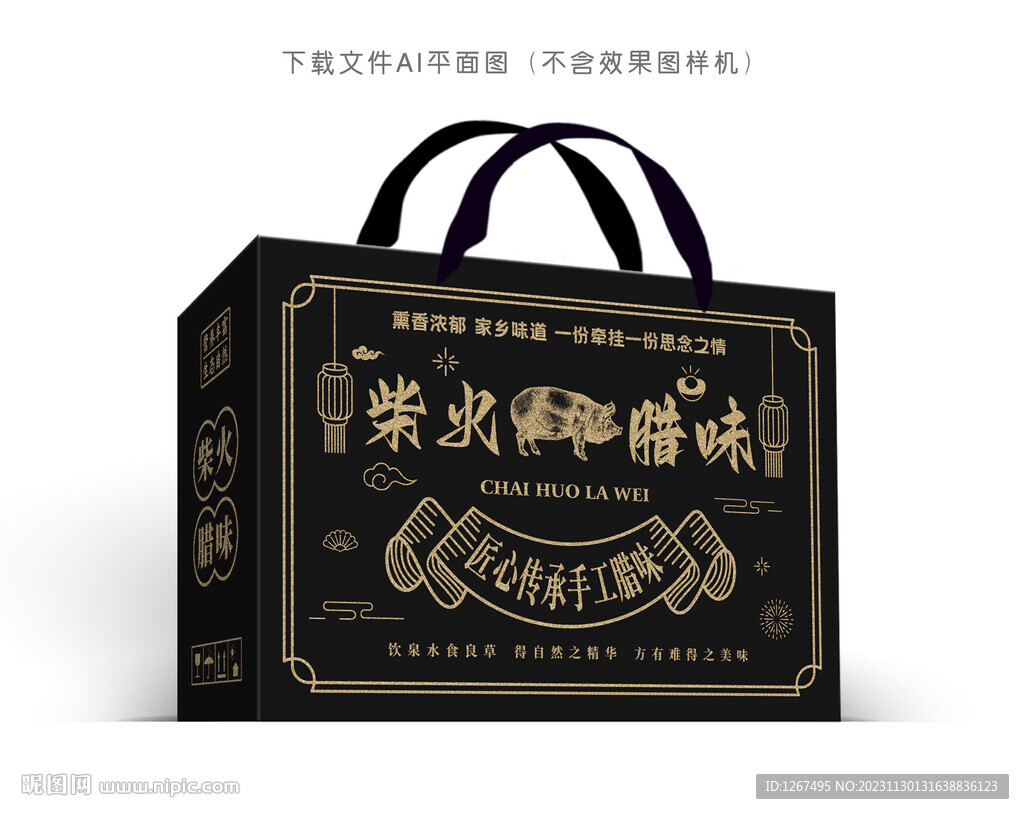 柴火腊肉彩盒