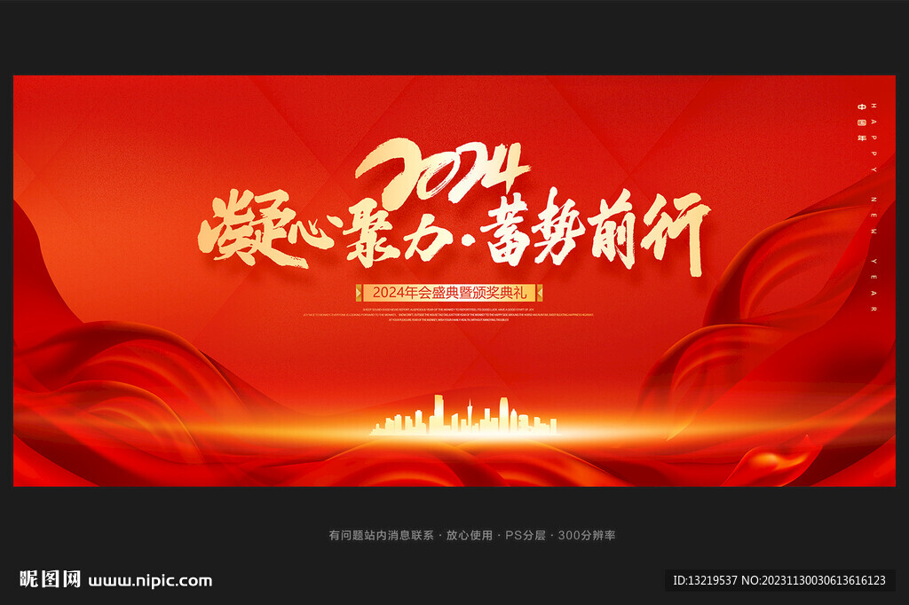 2024年会背景