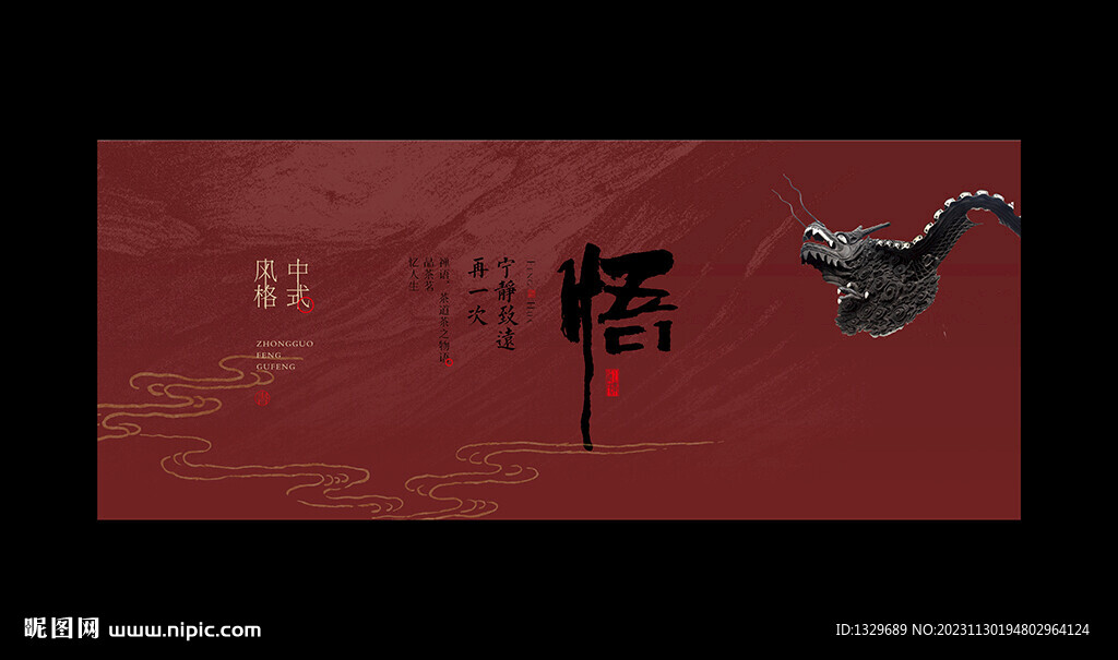 中国风