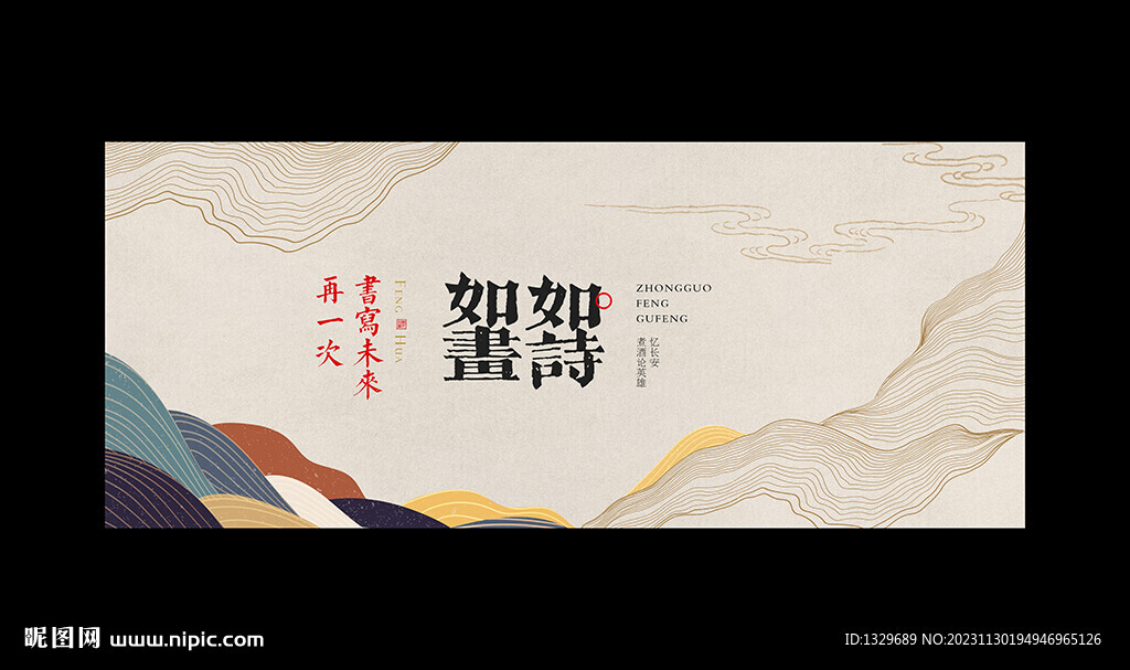 中国风